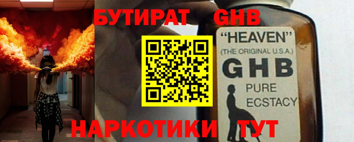 Бутират жидкий экстази Моздок