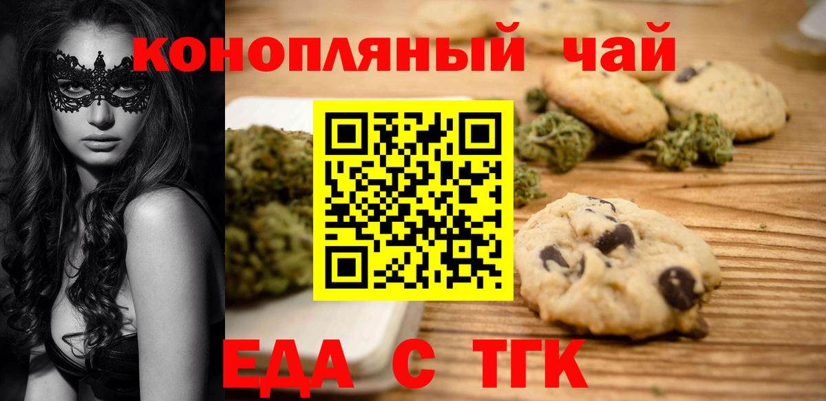 Моздок  Печенье с ТГК марихуана  Вход с VPN 