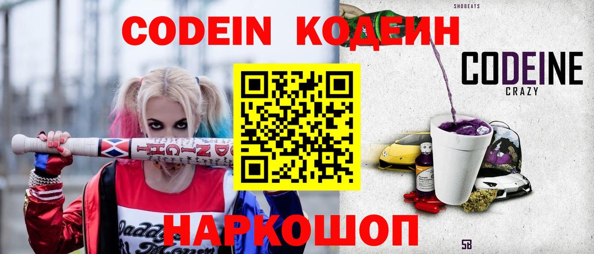 Кодеин напиток Lean (лин)  Моздок 