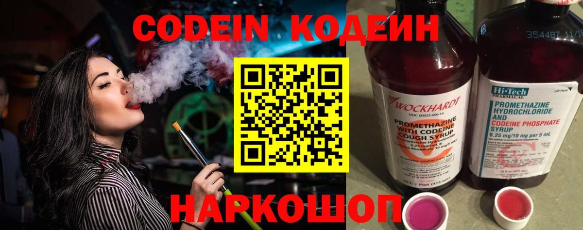 Codein напиток Lean (лин)  Вход с VPN  Моздок  Кодеиновый сироп Lean напиток Lean (лин) 