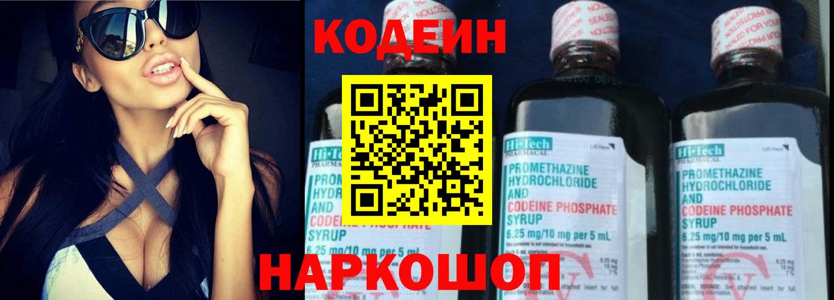 Кодеин напиток Lean (лин) Моздок