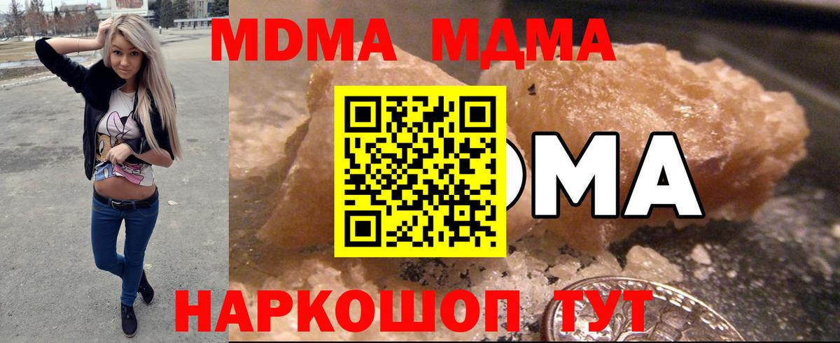 MDMA кристаллы Моздок