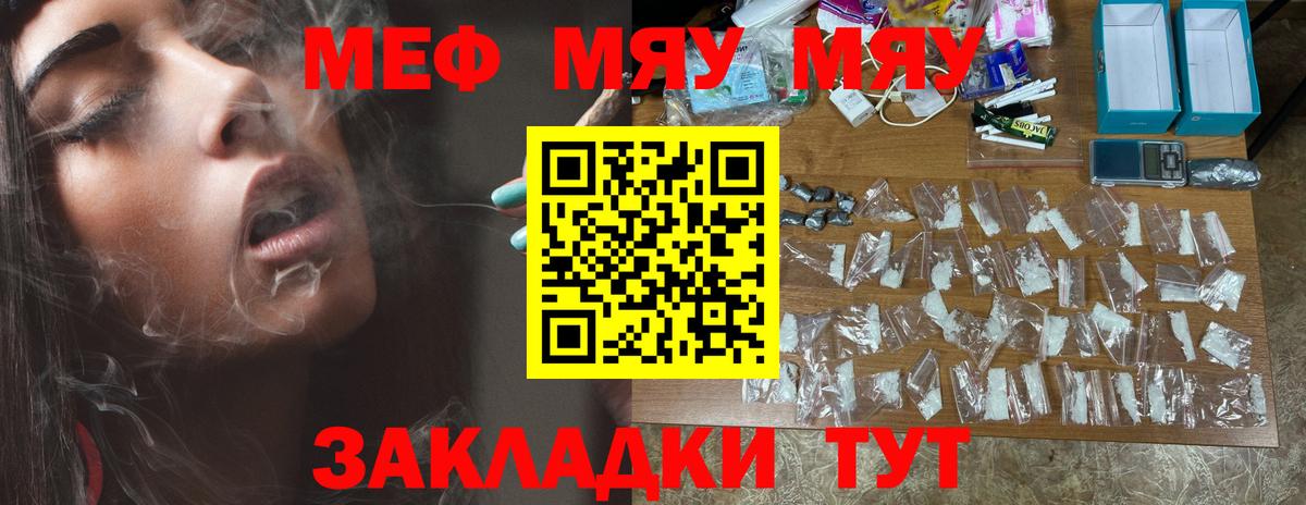 Моздок  МЯУ-МЯУ кристаллы  даркнет сайт  Вход с VPN  МЯУ-МЯУ mephedrone  Меф 