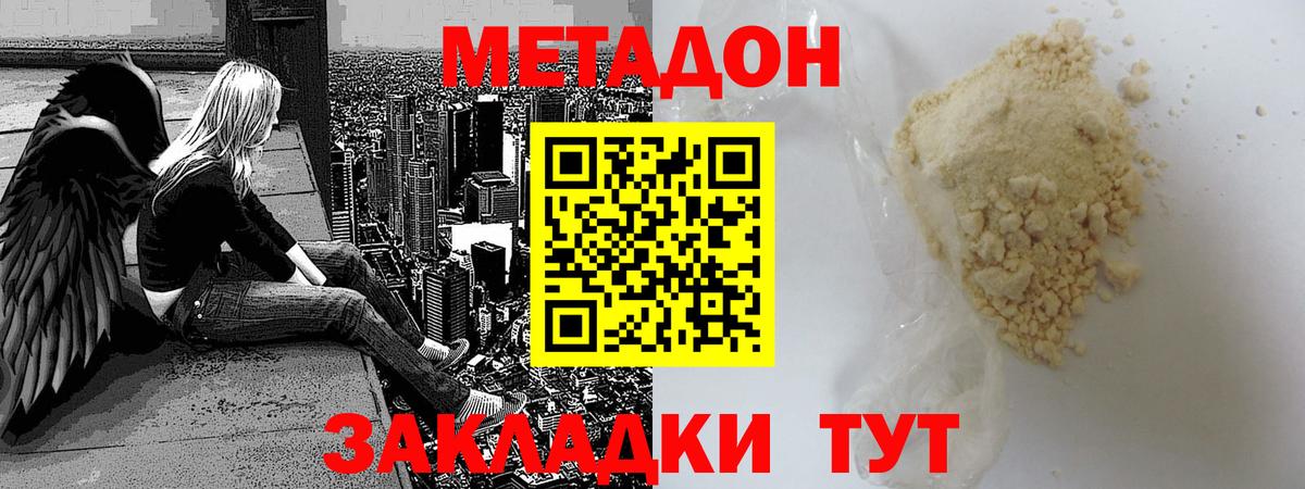 Метадон мёд Моздок